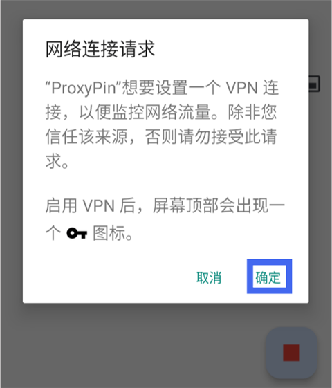 ProxyPin抓包软件手机版
