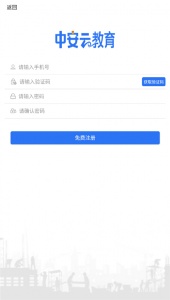 中安云教育app