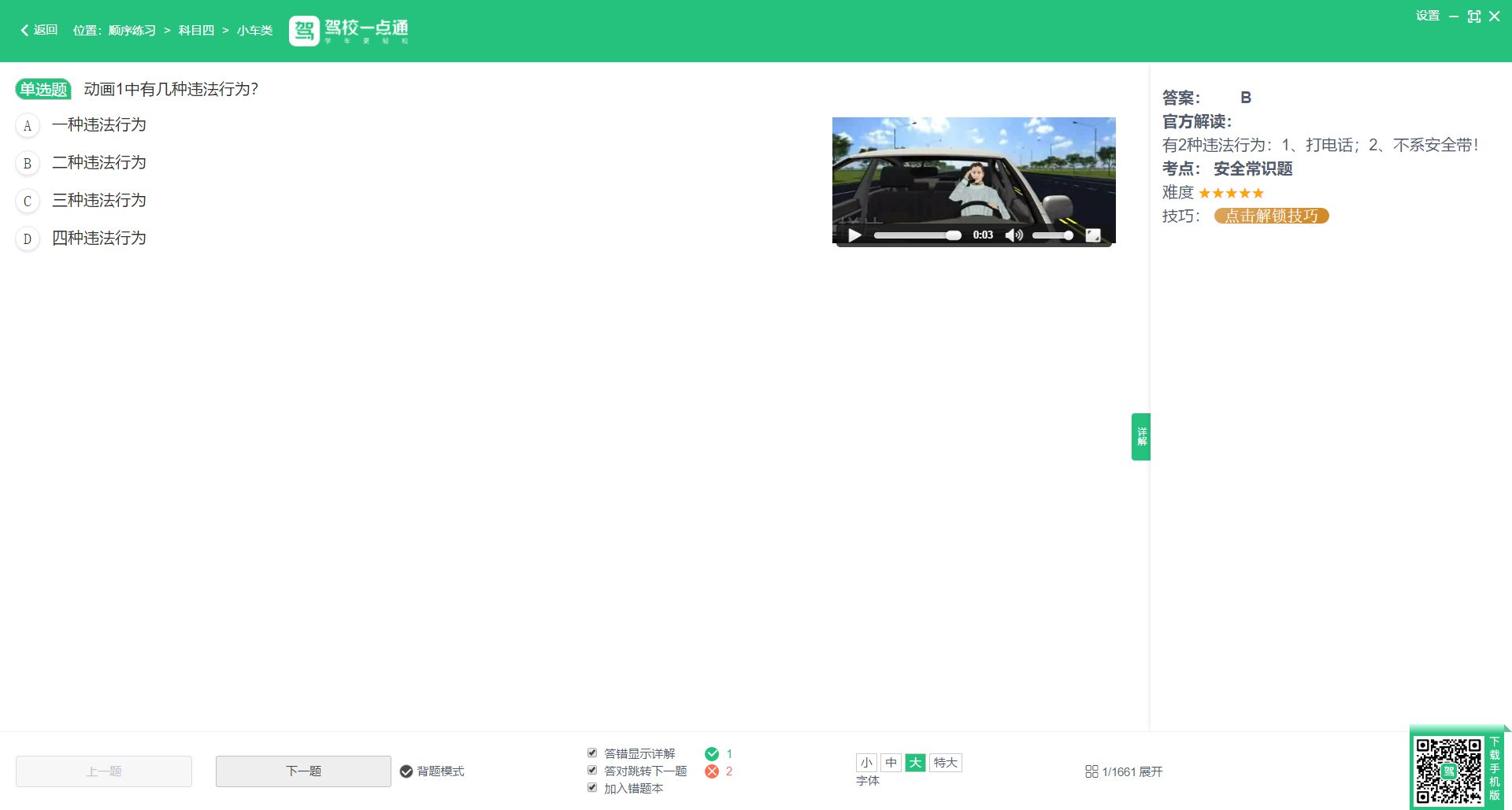 驾校一点通