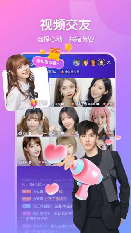比心直播app