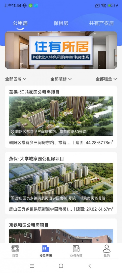 北京保障房app