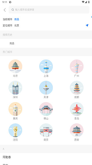 车来了app官方版