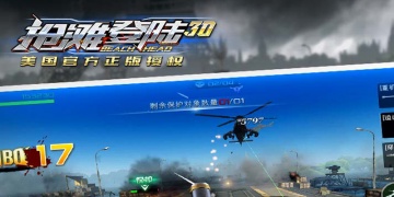 抢滩登陆3d手游版本大全