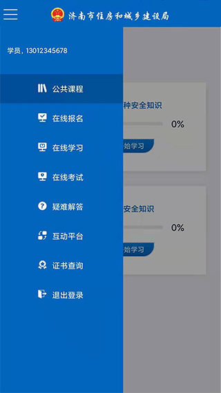 建筑工匠app