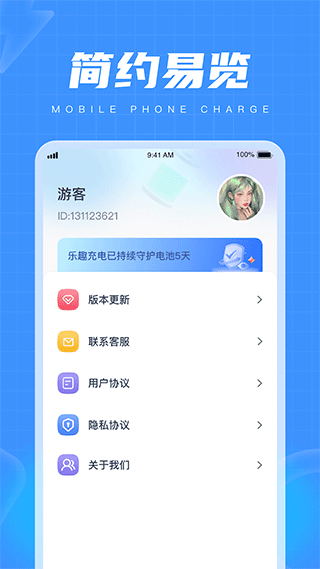 乐趣充电app