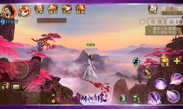 御剑情缘vivo渠道服