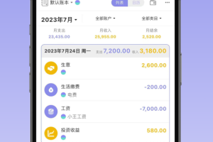 迅易记账app