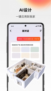 AI设计家app