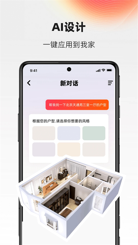 AI设计家app