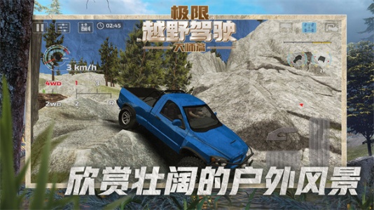 极限越野驾驶大师篇手机版