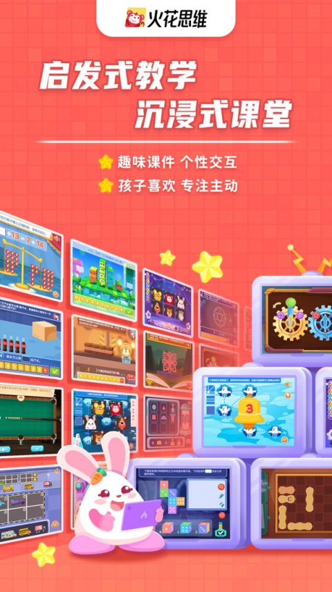 火花思维课堂学生端app