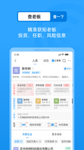 企查查企业信息查询手机版