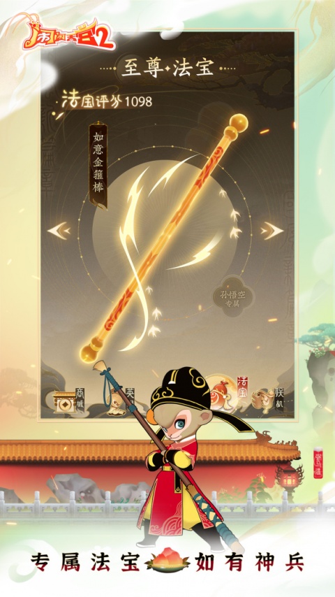 闹闹天宫2九游版