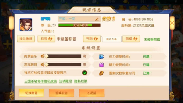 三国杀名将传0.1折