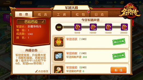 三国杀名将传qq登录版