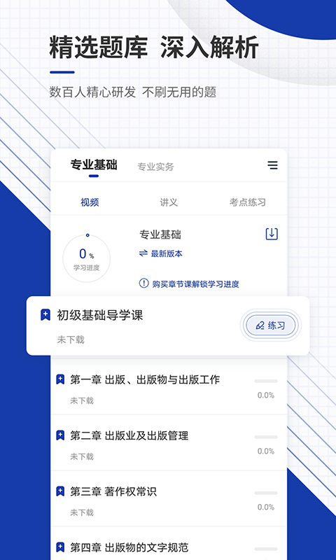 出版资格准题库客户端