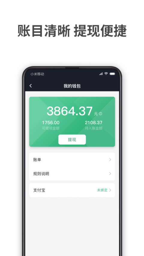 AA出行司机app