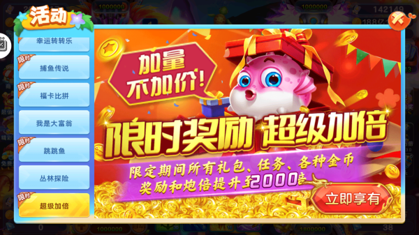 捕鱼天王官方正版