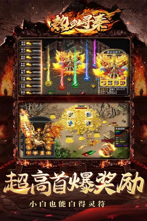 热血寻秦九游版