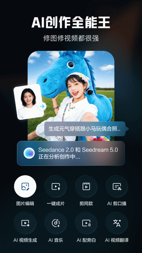 剪映官方版
