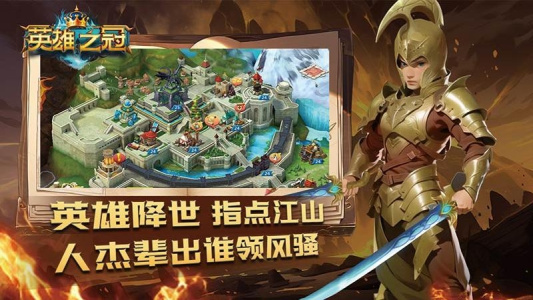 英雄之冠手游官方版