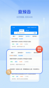 今日招标网app最新版