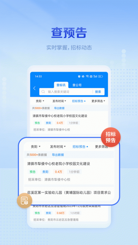 今日招标网app最新版