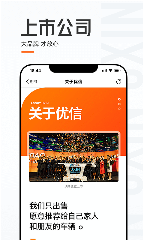 优信二手车app