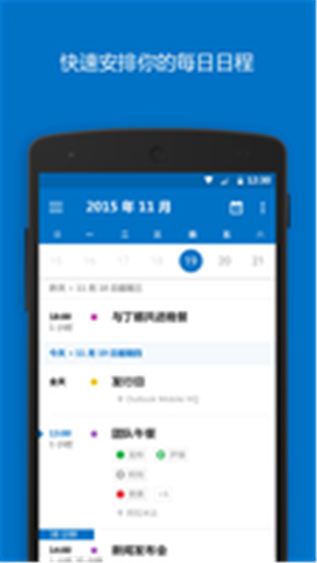 Outlook邮箱app