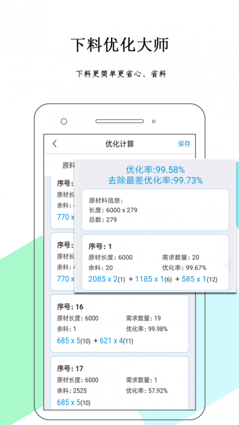 下料优化大师app