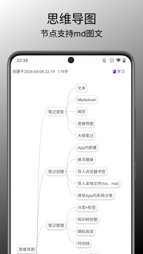 知拾笔记app