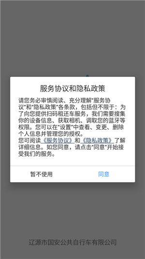 辽源公共自行车app