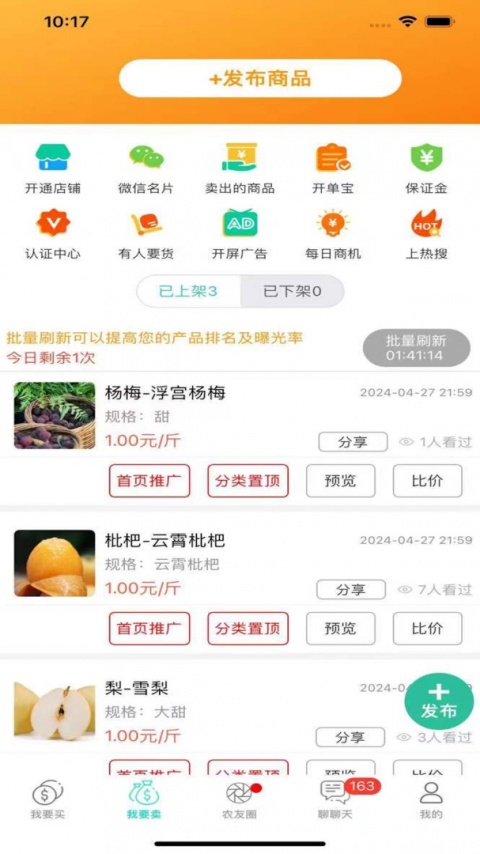 趣批发app