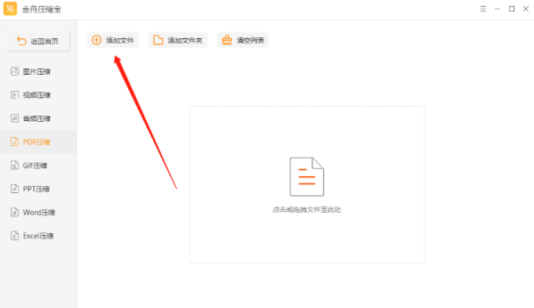 金舟压缩宝免费版