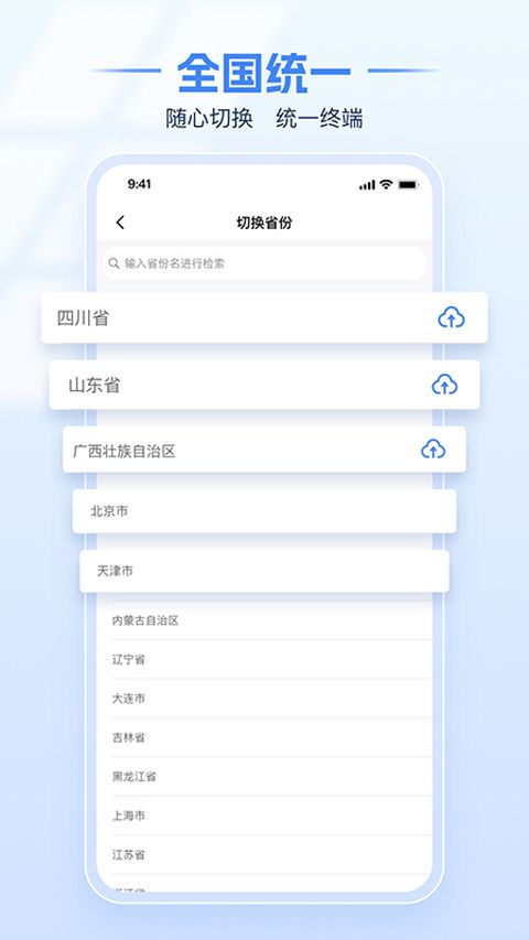 四川税务app