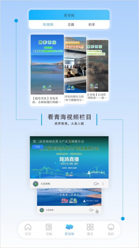 大美青海app
