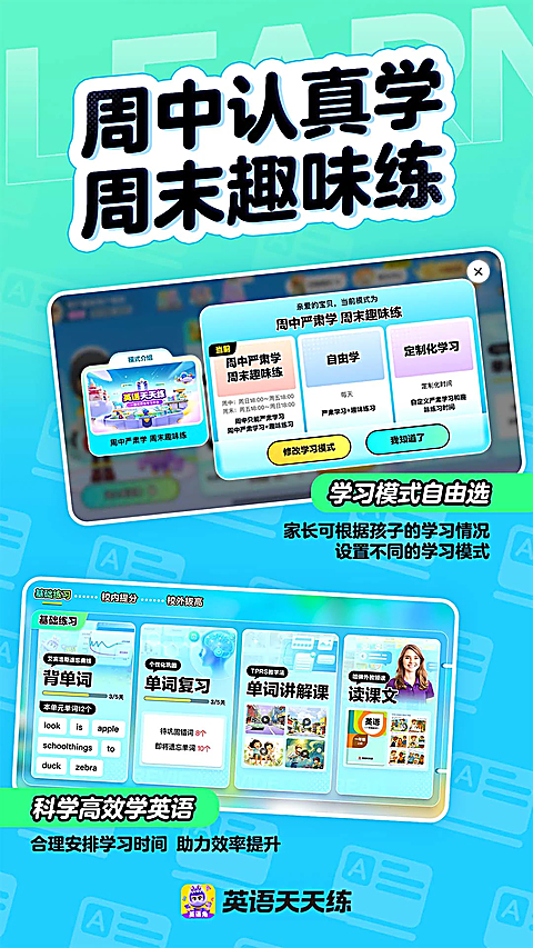 英语天天练app