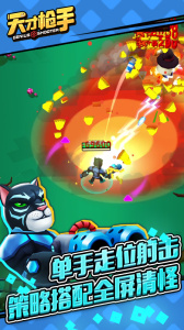 天才枪手华为版