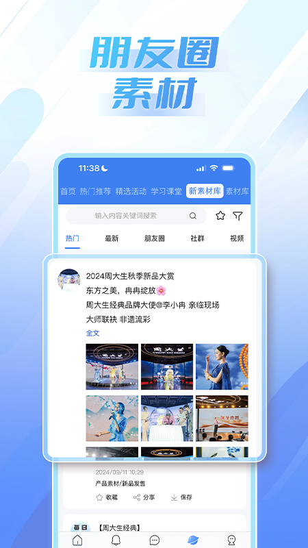 周大生超级导购app
