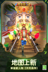 神庙逃亡2无限金币无限钻石版