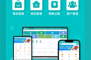 秦丝生意通进销存