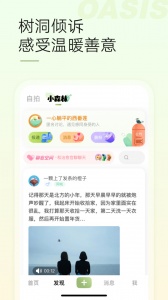 绿洲app