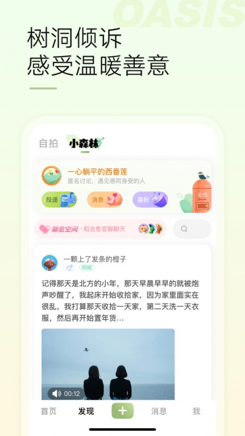 绿洲app