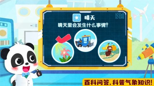 宝宝天气认知宝宝巴士