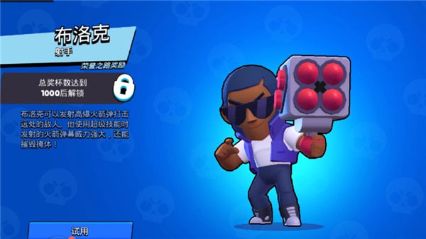 荒野乱斗国际版(Brawl Stars)