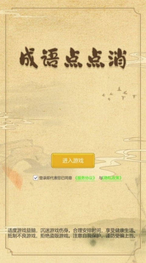 成语点点消红包版