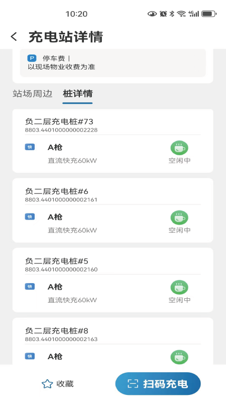 捷电通app
