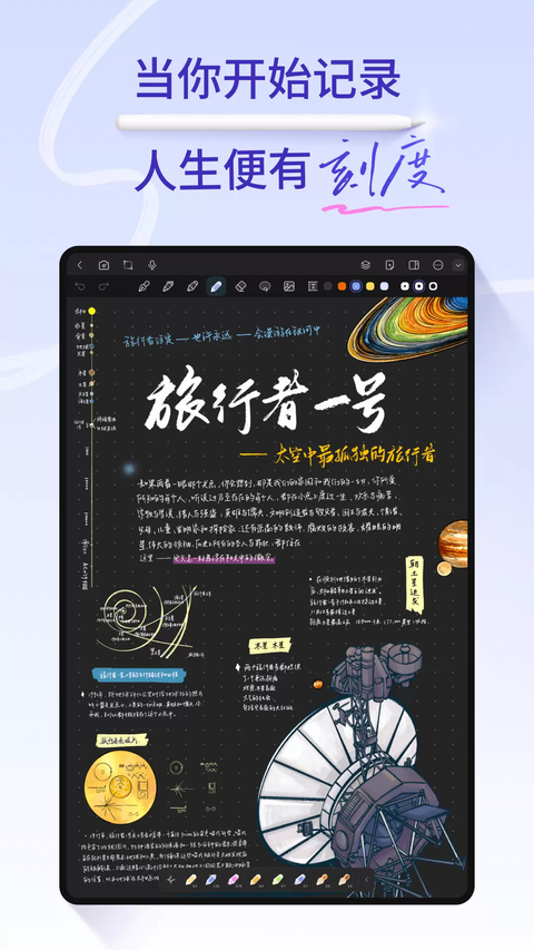 StarNote笔记app