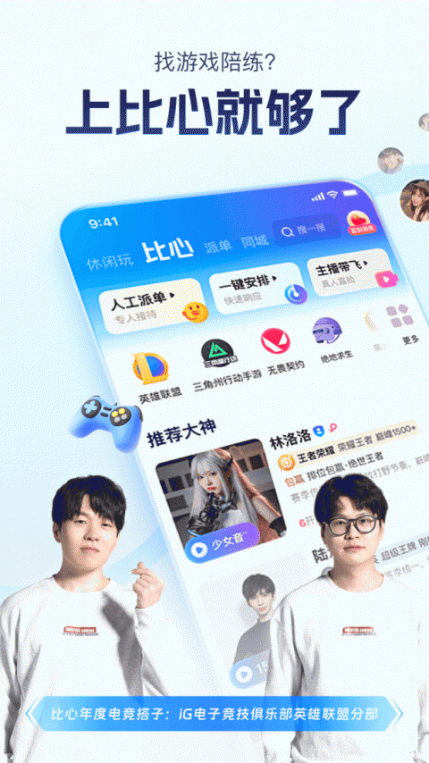 比心app