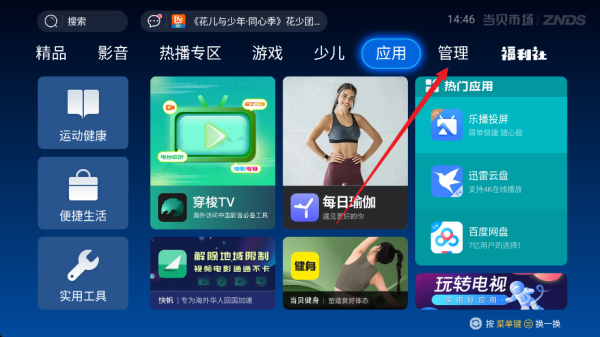 当贝市场手机版